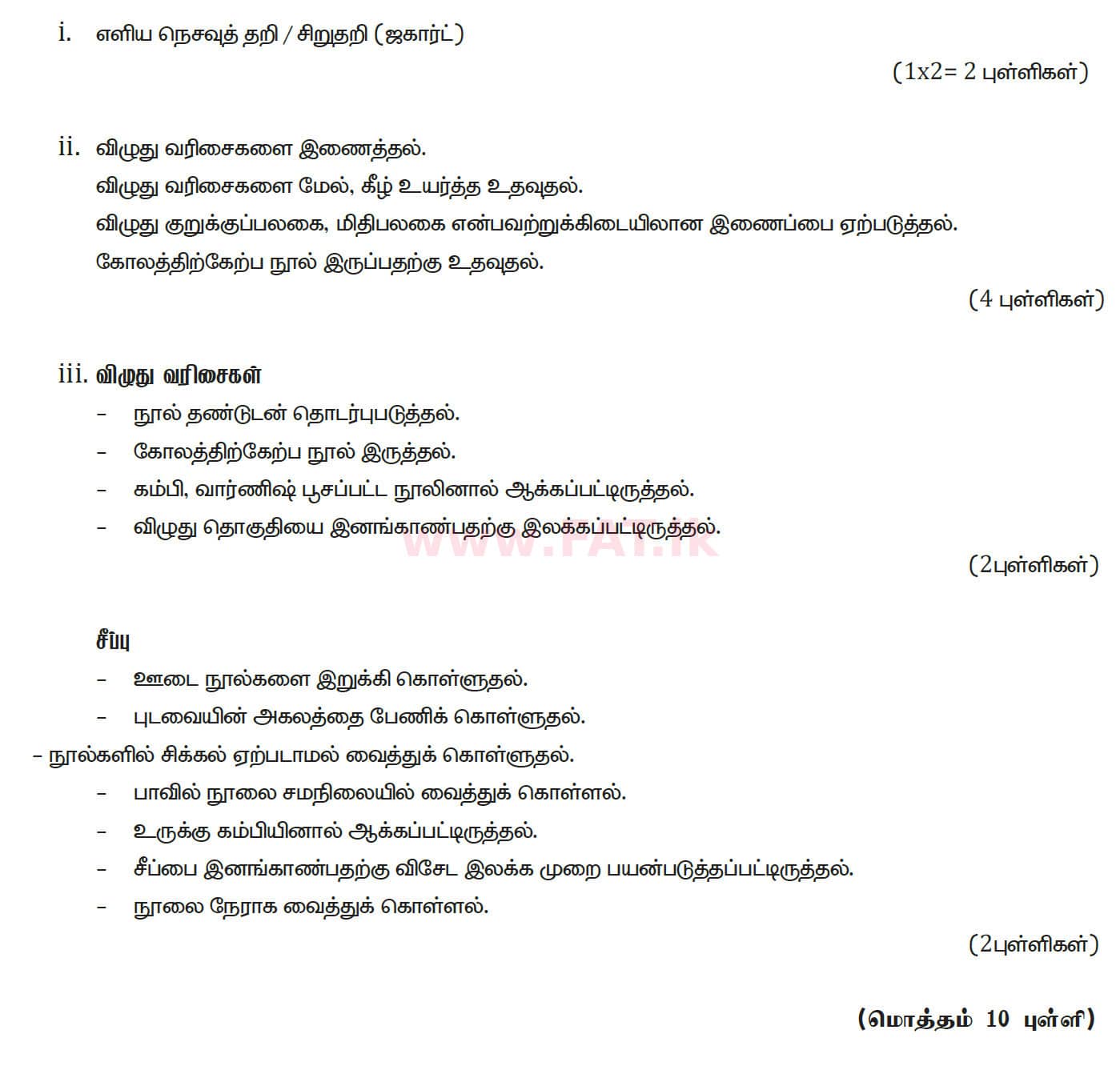 National Syllabus : Ordinary Level (O/L) Arts and Crafts - 2020 March - Paper II (தமிழ் Medium) 5 5109