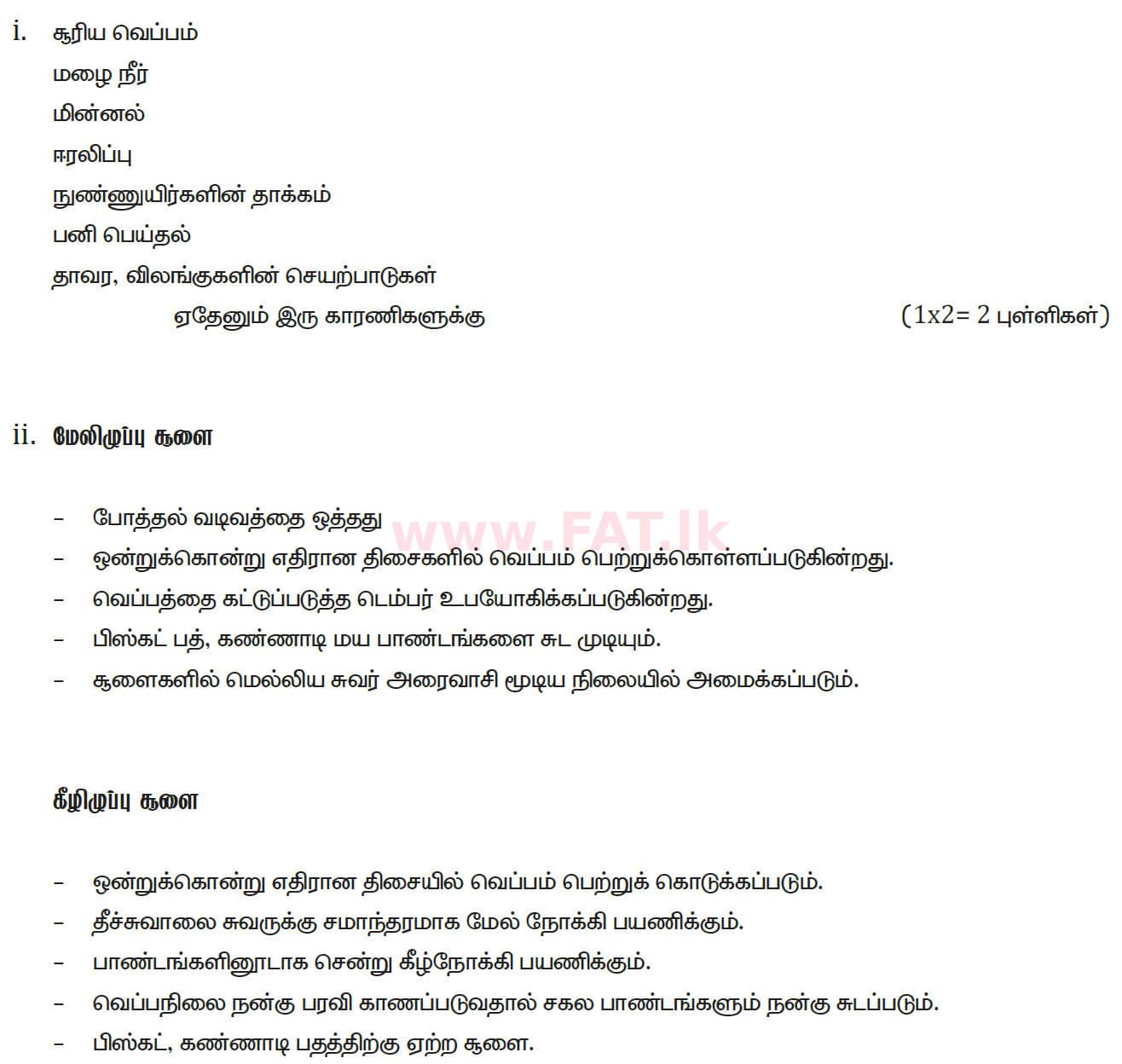 National Syllabus : Ordinary Level (O/L) Arts and Crafts - 2020 March - Paper II (தமிழ் Medium) 6 5110