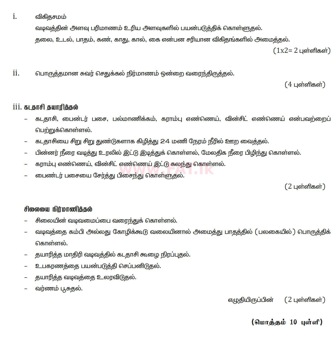 National Syllabus : Ordinary Level (O/L) Arts and Crafts - 2020 March - Paper II (தமிழ் Medium) 7 5112