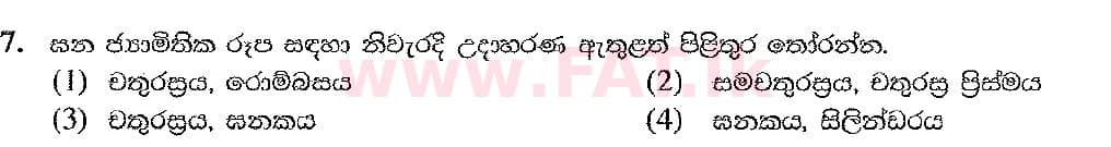 National Syllabus : Ordinary Level (O/L) Arts and Crafts - 2019 March - Paper I (සිංහල Medium) 7 1