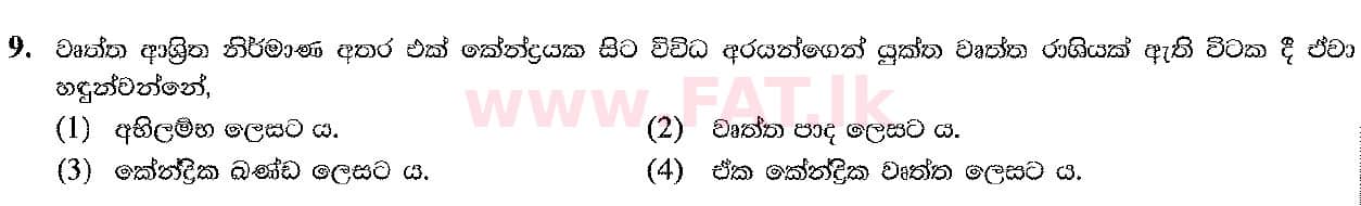 National Syllabus : Ordinary Level (O/L) Arts and Crafts - 2019 March - Paper I (සිංහල Medium) 9 1