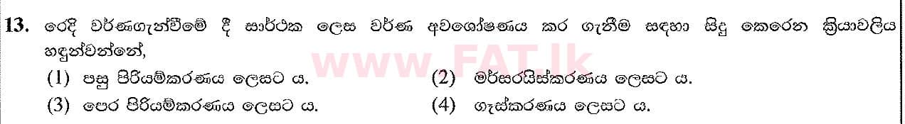 National Syllabus : Ordinary Level (O/L) Arts and Crafts - 2019 March - Paper I (සිංහල Medium) 13 1