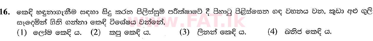 National Syllabus : Ordinary Level (O/L) Arts and Crafts - 2019 March - Paper I (සිංහල Medium) 16 1
