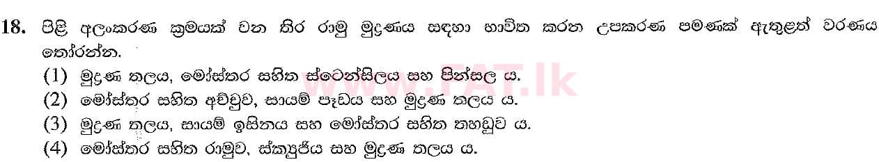 National Syllabus : Ordinary Level (O/L) Arts and Crafts - 2019 March - Paper I (සිංහල Medium) 18 1