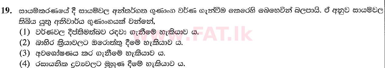 National Syllabus : Ordinary Level (O/L) Arts and Crafts - 2019 March - Paper I (සිංහල Medium) 19 1
