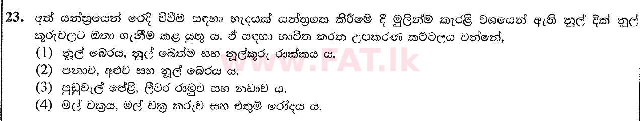 National Syllabus : Ordinary Level (O/L) Arts and Crafts - 2019 March - Paper I (සිංහල Medium) 23 1