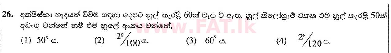 National Syllabus : Ordinary Level (O/L) Arts and Crafts - 2019 March - Paper I (සිංහල Medium) 26 1
