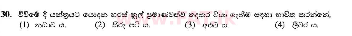 National Syllabus : Ordinary Level (O/L) Arts and Crafts - 2019 March - Paper I (සිංහල Medium) 30 1