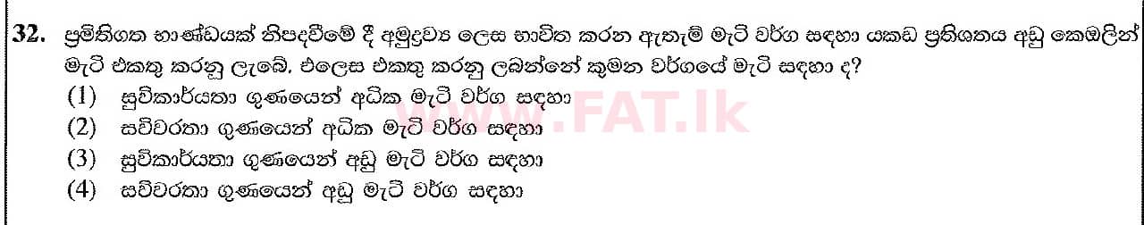 National Syllabus : Ordinary Level (O/L) Arts and Crafts - 2019 March - Paper I (සිංහල Medium) 32 1