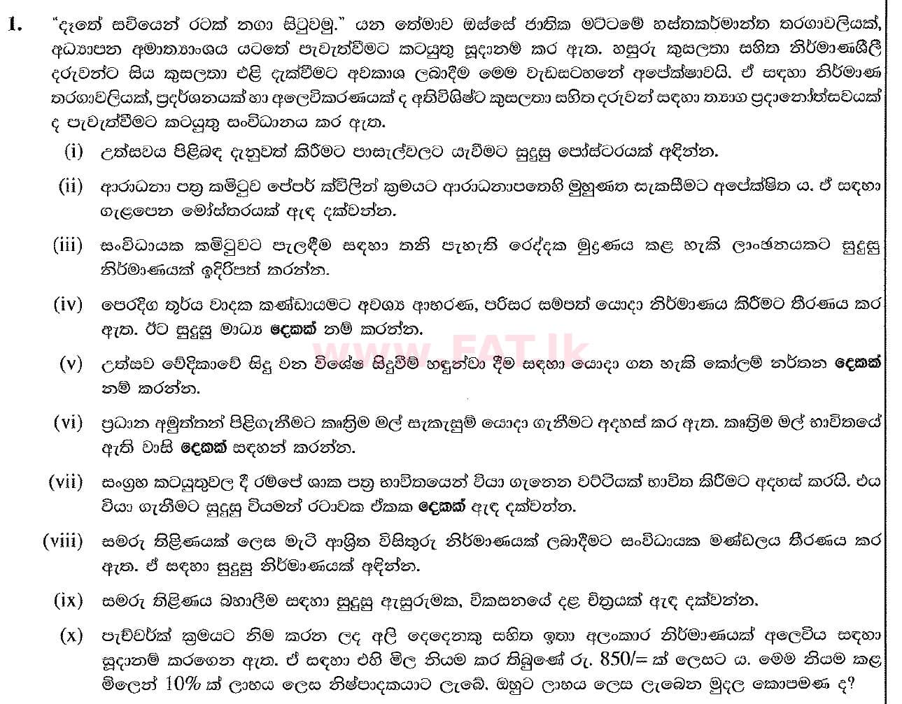 National Syllabus : Ordinary Level (O/L) Arts and Crafts - 2019 March - Paper II (සිංහල Medium) 1 1