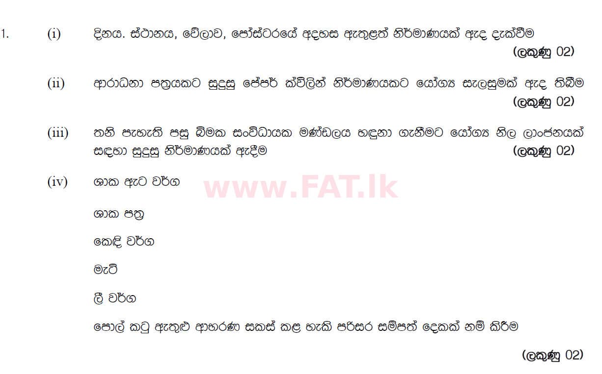 National Syllabus : Ordinary Level (O/L) Arts and Crafts - 2019 March - Paper II (සිංහල Medium) 1 5113