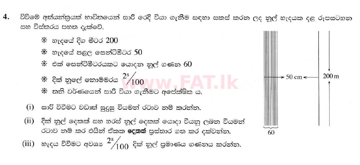 National Syllabus : Ordinary Level (O/L) Arts and Crafts - 2019 March - Paper II (සිංහල Medium) 4 5118