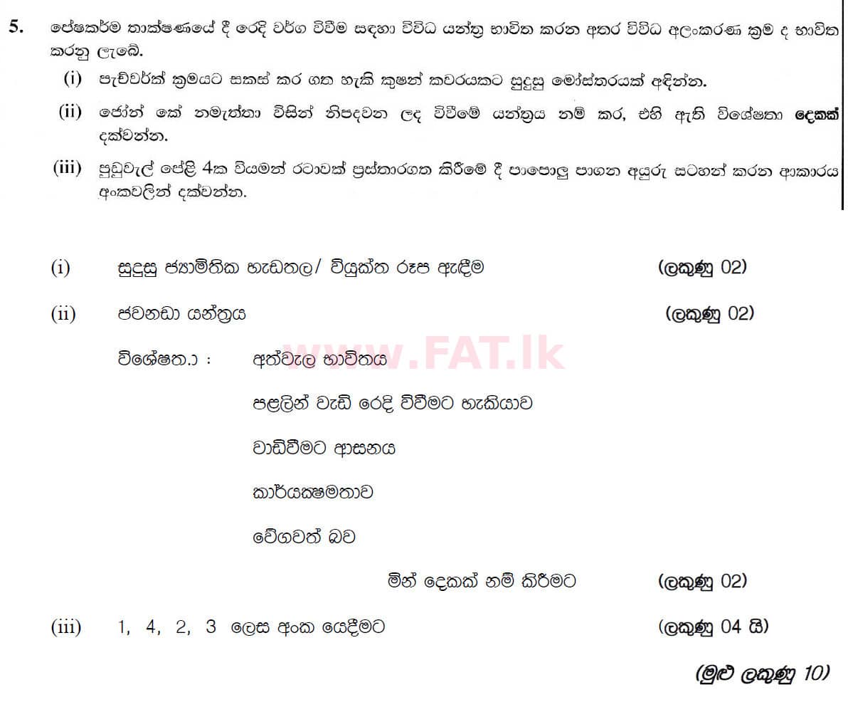 National Syllabus : Ordinary Level (O/L) Arts and Crafts - 2019 March - Paper II (සිංහල Medium) 5 5120
