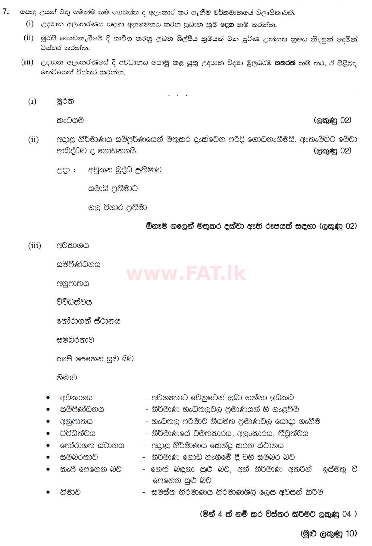 National Syllabus : Ordinary Level (O/L) Arts and Crafts - 2019 March - Paper II (සිංහල Medium) 7 5122