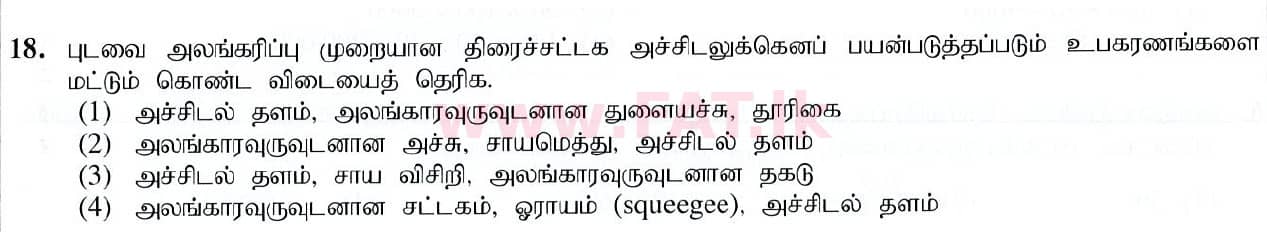 National Syllabus : Ordinary Level (O/L) Arts and Crafts - 2019 March - Paper I (தமிழ் Medium) 18 1