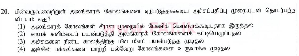 National Syllabus : Ordinary Level (O/L) Arts and Crafts - 2019 March - Paper I (தமிழ் Medium) 20 1