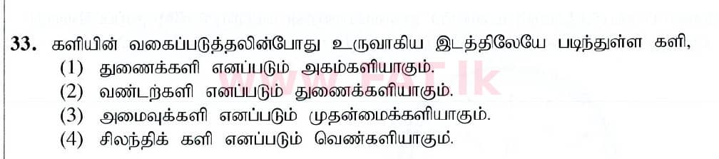 National Syllabus : Ordinary Level (O/L) Arts and Crafts - 2019 March - Paper I (தமிழ் Medium) 33 1