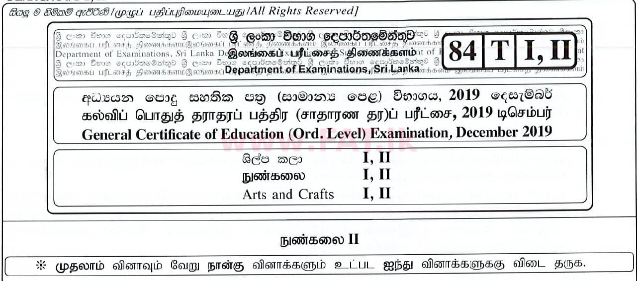 National Syllabus : Ordinary Level (O/L) Arts and Crafts - 2019 March - Paper II (தமிழ் Medium) 0 1