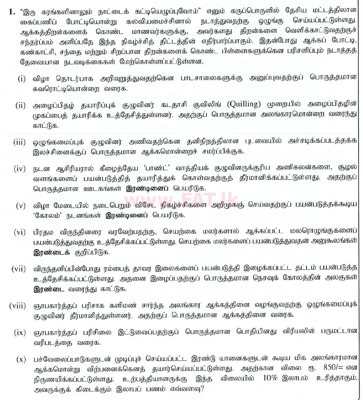 National Syllabus : Ordinary Level (O/L) Arts and Crafts - 2019 March - Paper II (தமிழ் Medium) 1 1