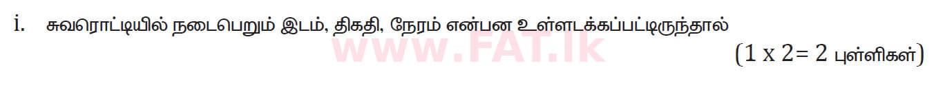 National Syllabus : Ordinary Level (O/L) Arts and Crafts - 2019 March - Paper II (தமிழ் Medium) 1 5123