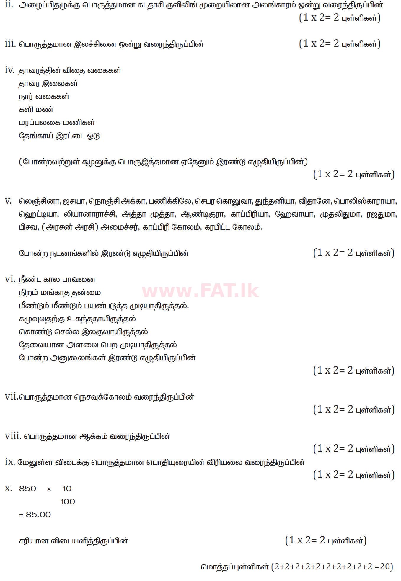 National Syllabus : Ordinary Level (O/L) Arts and Crafts - 2019 March - Paper II (தமிழ் Medium) 1 5124