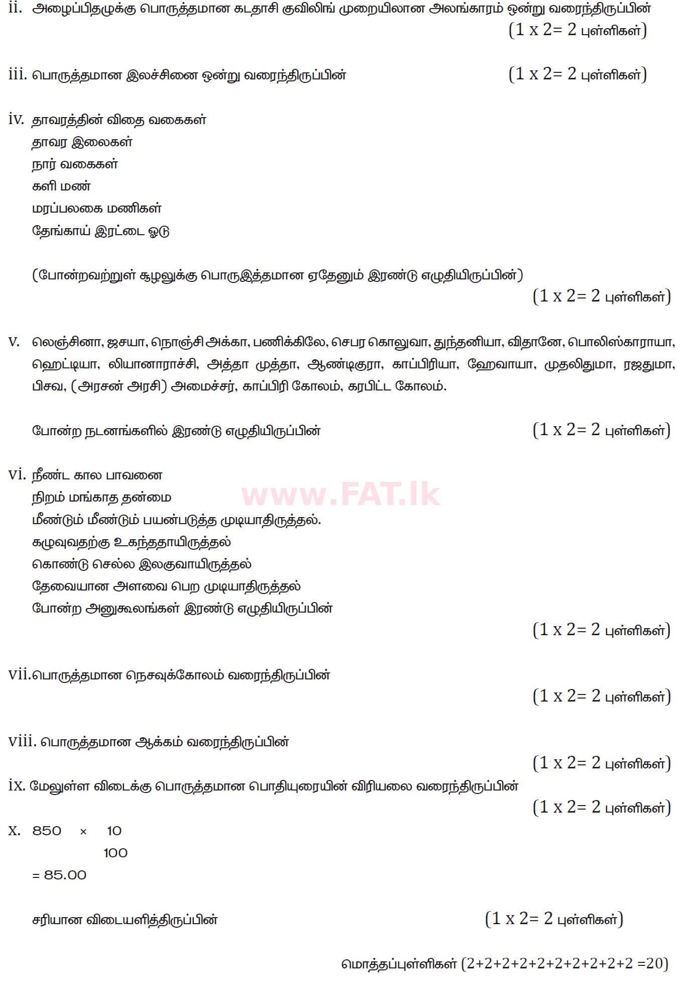 National Syllabus : Ordinary Level (O/L) Arts and Crafts - 2019 March - Paper II (தமிழ் Medium) 1 5124