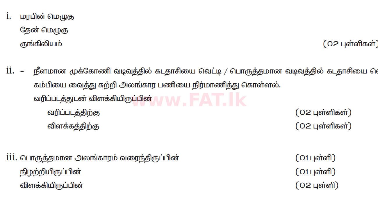 National Syllabus : Ordinary Level (O/L) Arts and Crafts - 2019 March - Paper II (தமிழ் Medium) 3 5127
