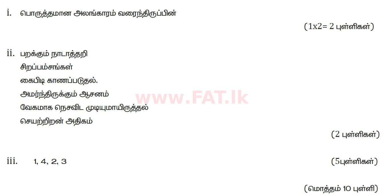 National Syllabus : Ordinary Level (O/L) Arts and Crafts - 2019 March - Paper II (தமிழ் Medium) 5 5129