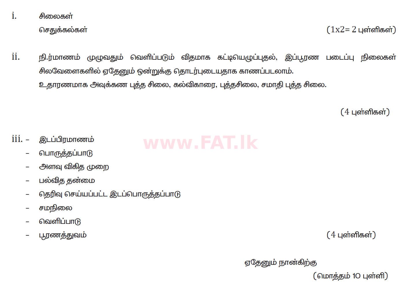 National Syllabus : Ordinary Level (O/L) Arts and Crafts - 2019 March - Paper II (தமிழ் Medium) 7 5131