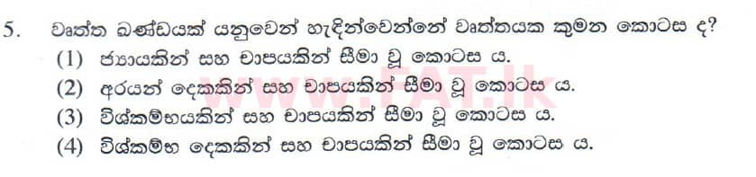 National Syllabus : Ordinary Level (O/L) Arts and Crafts - 2014 December - Paper I (සිංහල Medium) 5 1