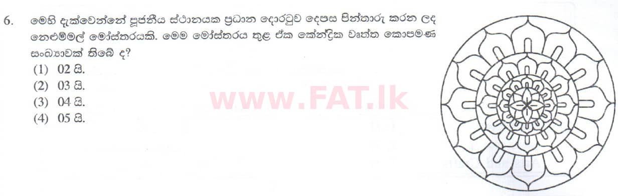 உள்ளூர் பாடத்திட்டம் : சாதாரண நிலை (சா/த) கலை மற்றும் கைவினை - 2014 டிசம்பர் - தாள்கள் I (සිංහල மொழிமூலம்) 6 1