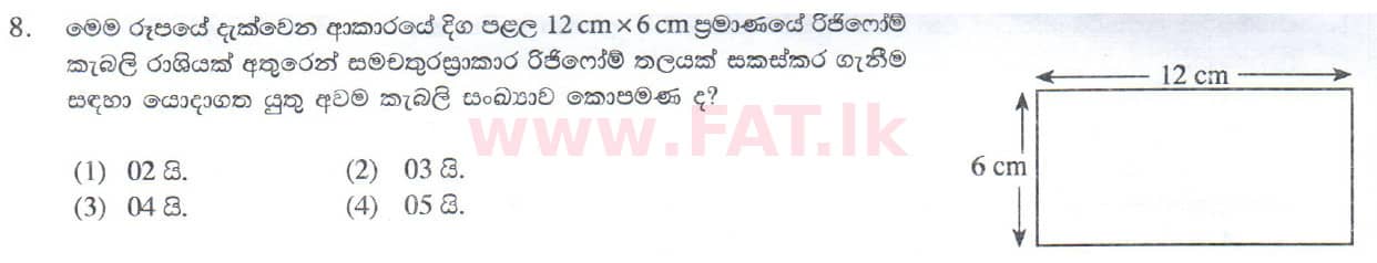 உள்ளூர் பாடத்திட்டம் : சாதாரண நிலை (சா/த) கலை மற்றும் கைவினை - 2014 டிசம்பர் - தாள்கள் I (සිංහල மொழிமூலம்) 8 1