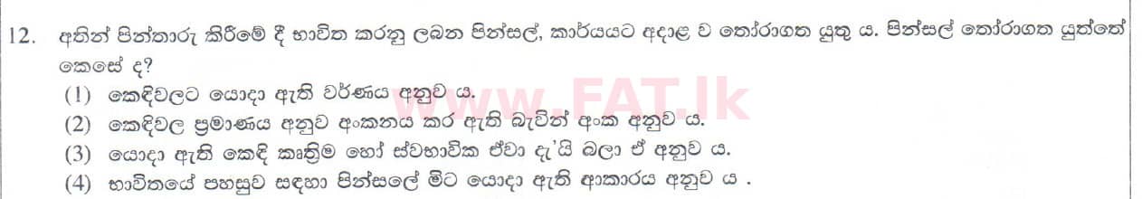 National Syllabus : Ordinary Level (O/L) Arts and Crafts - 2014 December - Paper I (සිංහල Medium) 12 1