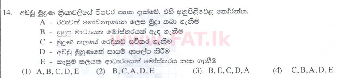 National Syllabus : Ordinary Level (O/L) Arts and Crafts - 2014 December - Paper I (සිංහල Medium) 14 1