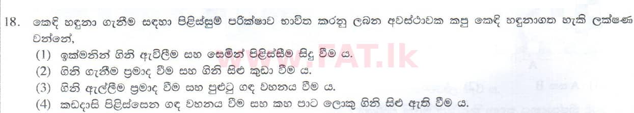 National Syllabus : Ordinary Level (O/L) Arts and Crafts - 2014 December - Paper I (සිංහල Medium) 18 1