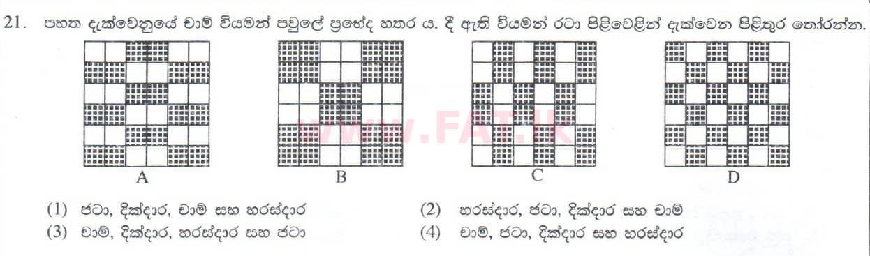 National Syllabus : Ordinary Level (O/L) Arts and Crafts - 2014 December - Paper I (සිංහල Medium) 21 1
