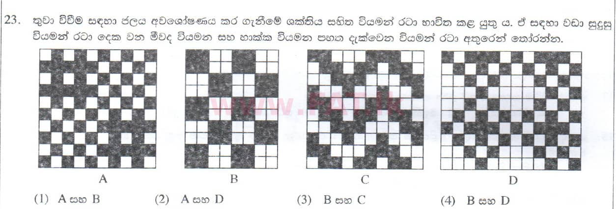 National Syllabus : Ordinary Level (O/L) Arts and Crafts - 2014 December - Paper I (සිංහල Medium) 23 1