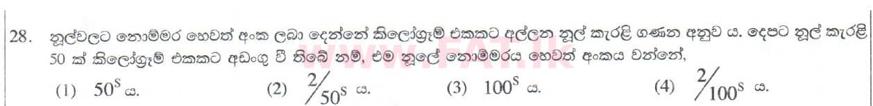 National Syllabus : Ordinary Level (O/L) Arts and Crafts - 2014 December - Paper I (සිංහල Medium) 28 1