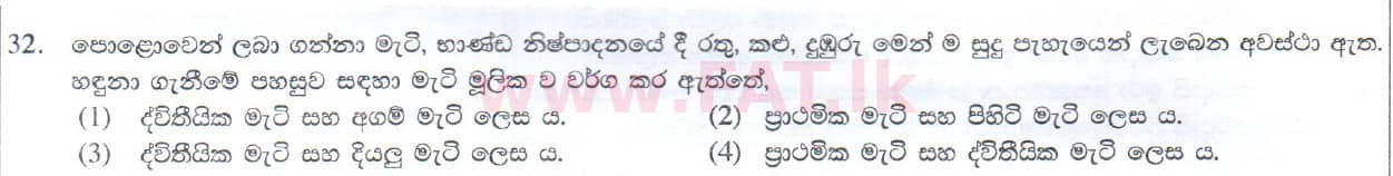 National Syllabus : Ordinary Level (O/L) Arts and Crafts - 2014 December - Paper I (සිංහල Medium) 32 1