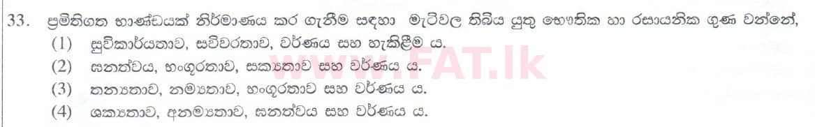 National Syllabus : Ordinary Level (O/L) Arts and Crafts - 2014 December - Paper I (සිංහල Medium) 33 1