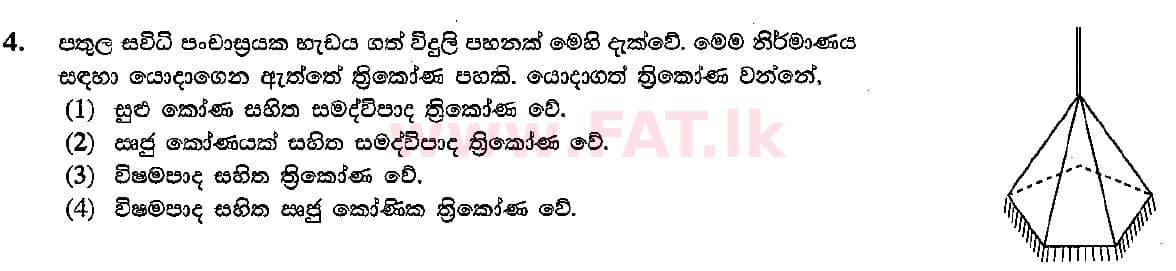දේශීය විෂය නිර්දේශය : සාමාන්‍ය පෙළ (O/L) ශිල්ප කලා - 2015 දෙසැම්බර් - ප්‍රශ්න පත්‍රය I (සිංහල මාධ්‍යය) 4 1