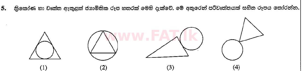 දේශීය විෂය නිර්දේශය : සාමාන්‍ය පෙළ (O/L) ශිල්ප කලා - 2015 දෙසැම්බර් - ප්‍රශ්න පත්‍රය I (සිංහල මාධ්‍යය) 5 1