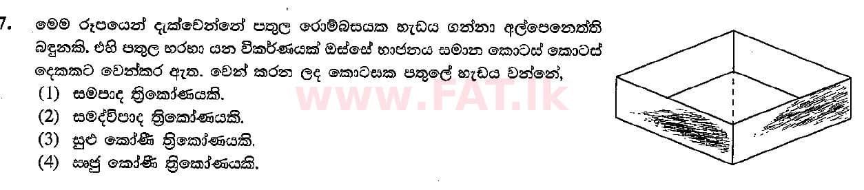 දේශීය විෂය නිර්දේශය : සාමාන්‍ය පෙළ (O/L) ශිල්ප කලා - 2015 දෙසැම්බර් - ප්‍රශ්න පත්‍රය I (සිංහල මාධ්‍යය) 7 1