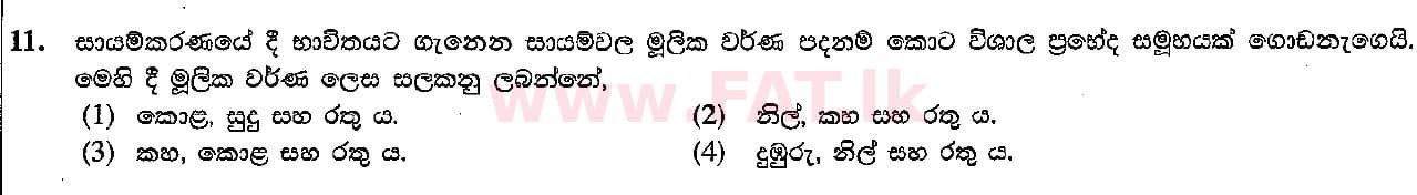 දේශීය විෂය නිර්දේශය : සාමාන්‍ය පෙළ (O/L) ශිල්ප කලා - 2015 දෙසැම්බර් - ප්‍රශ්න පත්‍රය I (සිංහල මාධ්‍යය) 11 1