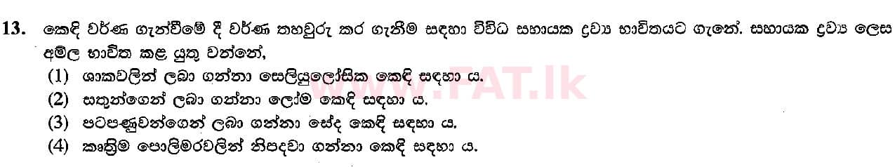 දේශීය විෂය නිර්දේශය : සාමාන්‍ය පෙළ (O/L) ශිල්ප කලා - 2015 දෙසැම්බර් - ප්‍රශ්න පත්‍රය I (සිංහල මාධ්‍යය) 13 1