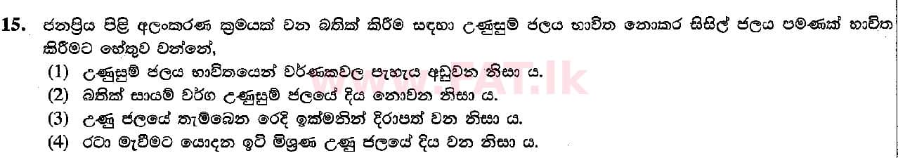 දේශීය විෂය නිර්දේශය : සාමාන්‍ය පෙළ (O/L) ශිල්ප කලා - 2015 දෙසැම්බර් - ප්‍රශ්න පත්‍රය I (සිංහල මාධ්‍යය) 15 1