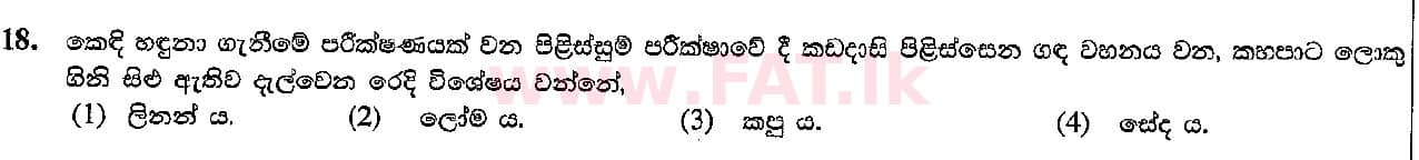 දේශීය විෂය නිර්දේශය : සාමාන්‍ය පෙළ (O/L) ශිල්ප කලා - 2015 දෙසැම්බර් - ප්‍රශ්න පත්‍රය I (සිංහල මාධ්‍යය) 18 1