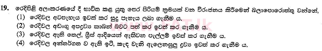 දේශීය විෂය නිර්දේශය : සාමාන්‍ය පෙළ (O/L) ශිල්ප කලා - 2015 දෙසැම්බර් - ප්‍රශ්න පත්‍රය I (සිංහල මාධ්‍යය) 19 1