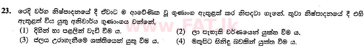 දේශීය විෂය නිර්දේශය : සාමාන්‍ය පෙළ (O/L) ශිල්ප කලා - 2015 දෙසැම්බර් - ප්‍රශ්න පත්‍රය I (සිංහල මාධ්‍යය) 23 1