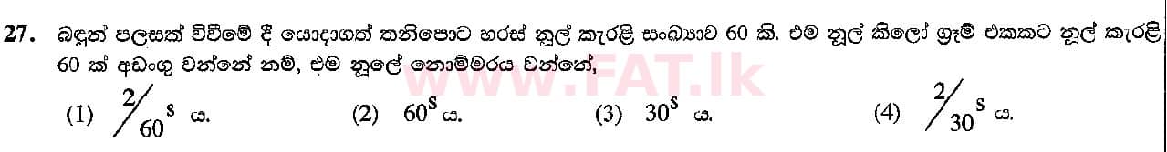 දේශීය විෂය නිර්දේශය : සාමාන්‍ය පෙළ (O/L) ශිල්ප කලා - 2015 දෙසැම්බර් - ප්‍රශ්න පත්‍රය I (සිංහල මාධ්‍යය) 27 1